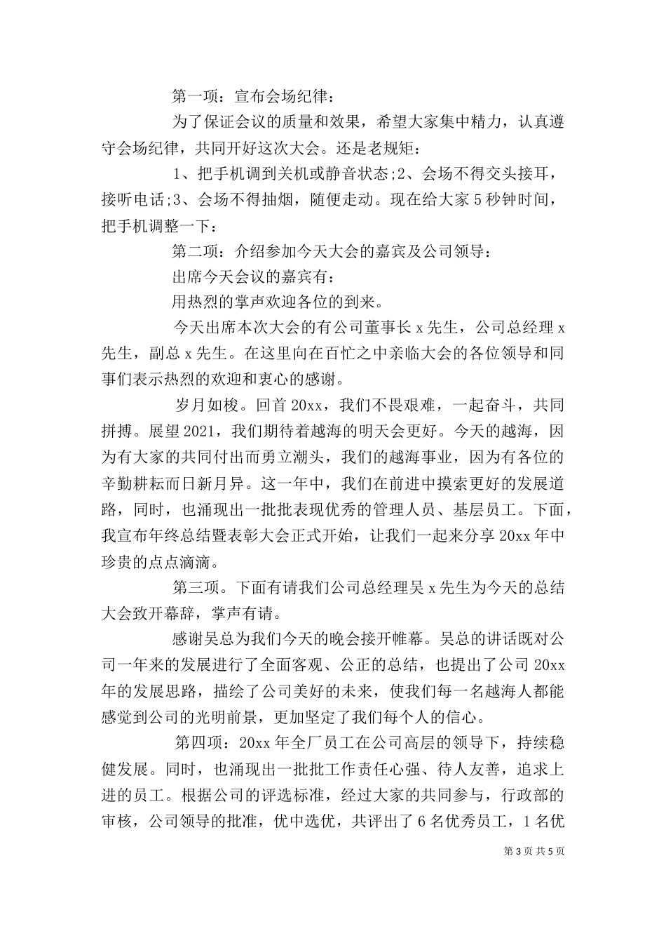 年终述职报告主持词范文_第3页