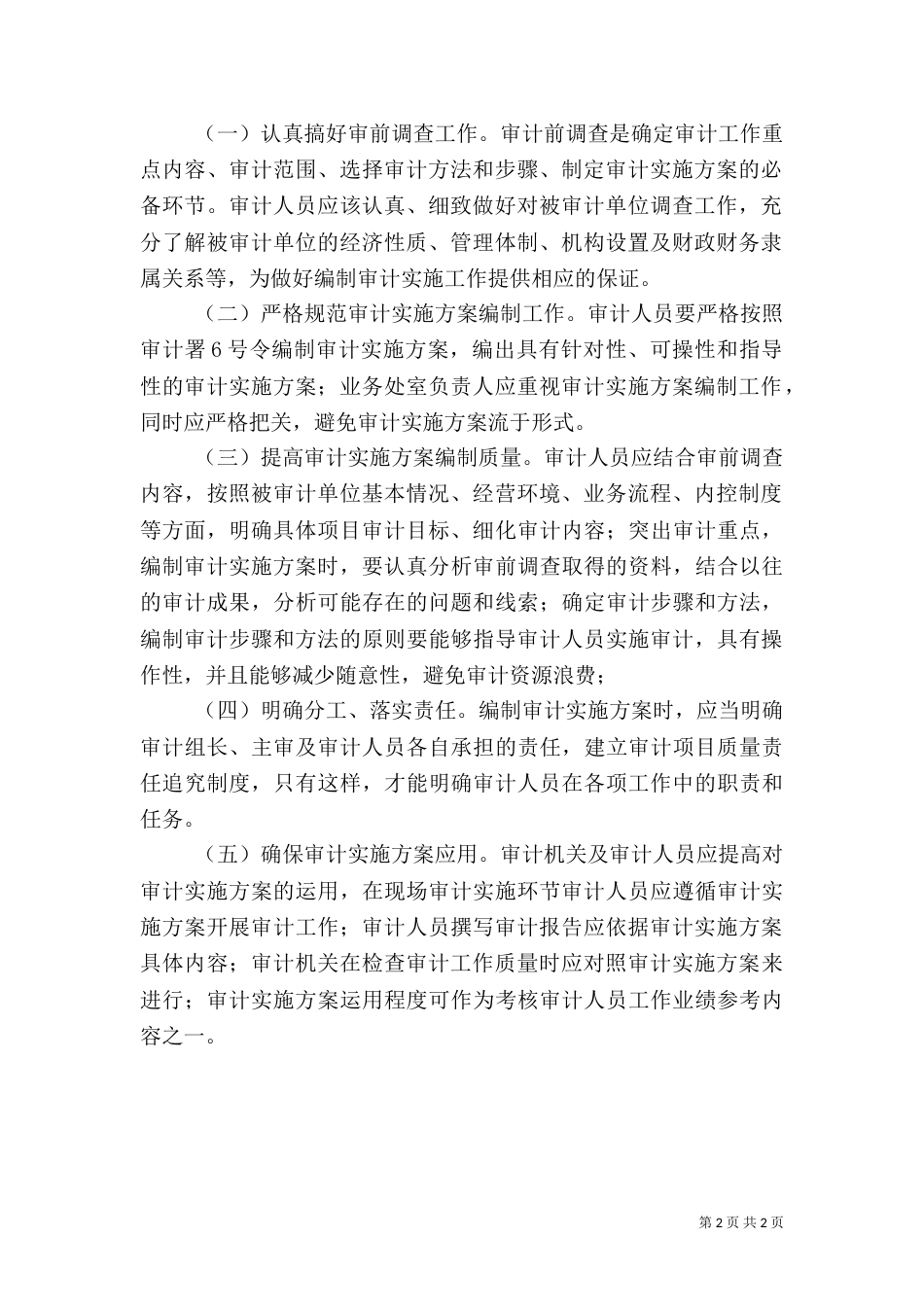 审计编制质量经验交流_第2页