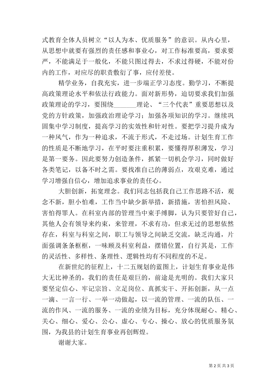 计生优质服务精彩讲话稿_第2页