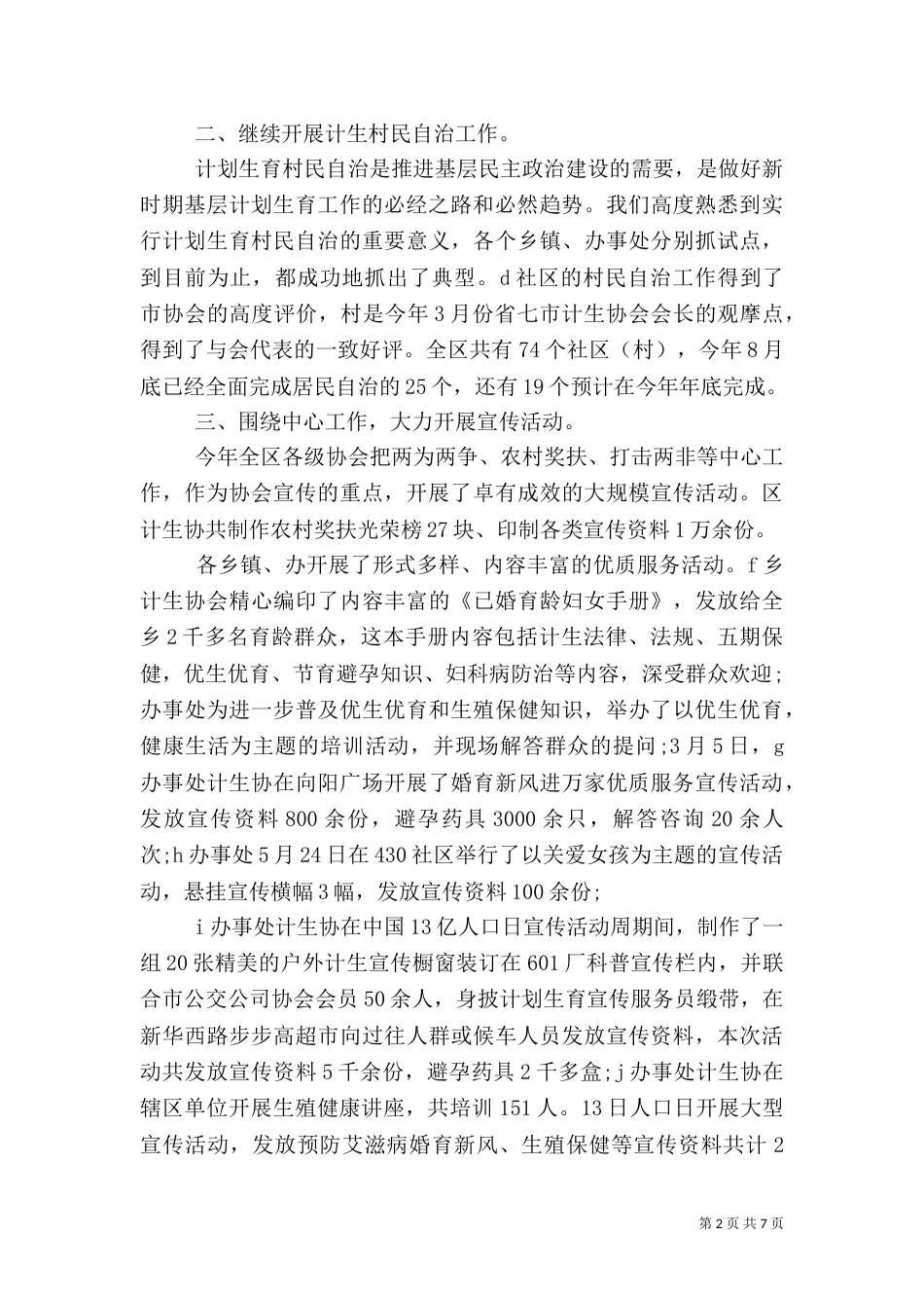 2023计生协工作计划_第2页