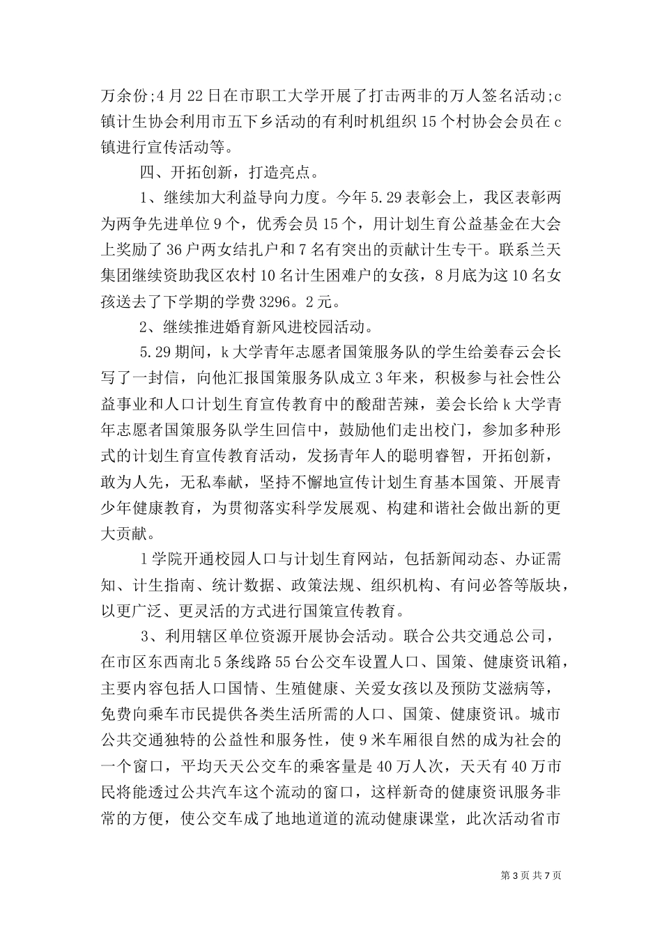 2023计生协工作计划_第3页