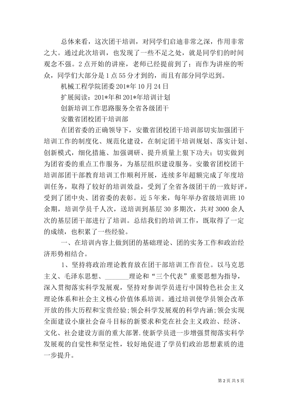团干部培训工作总结（五）_第2页