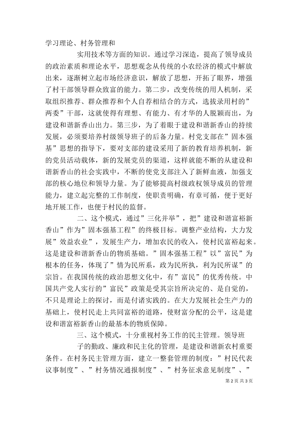 设和谐富裕新中卫”大讨论心得体会（三）_第2页