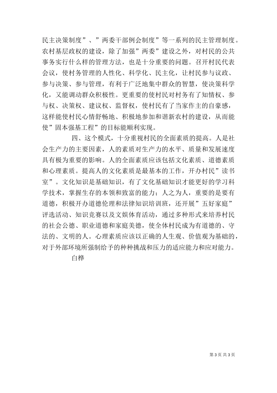设和谐富裕新中卫”大讨论心得体会（三）_第3页