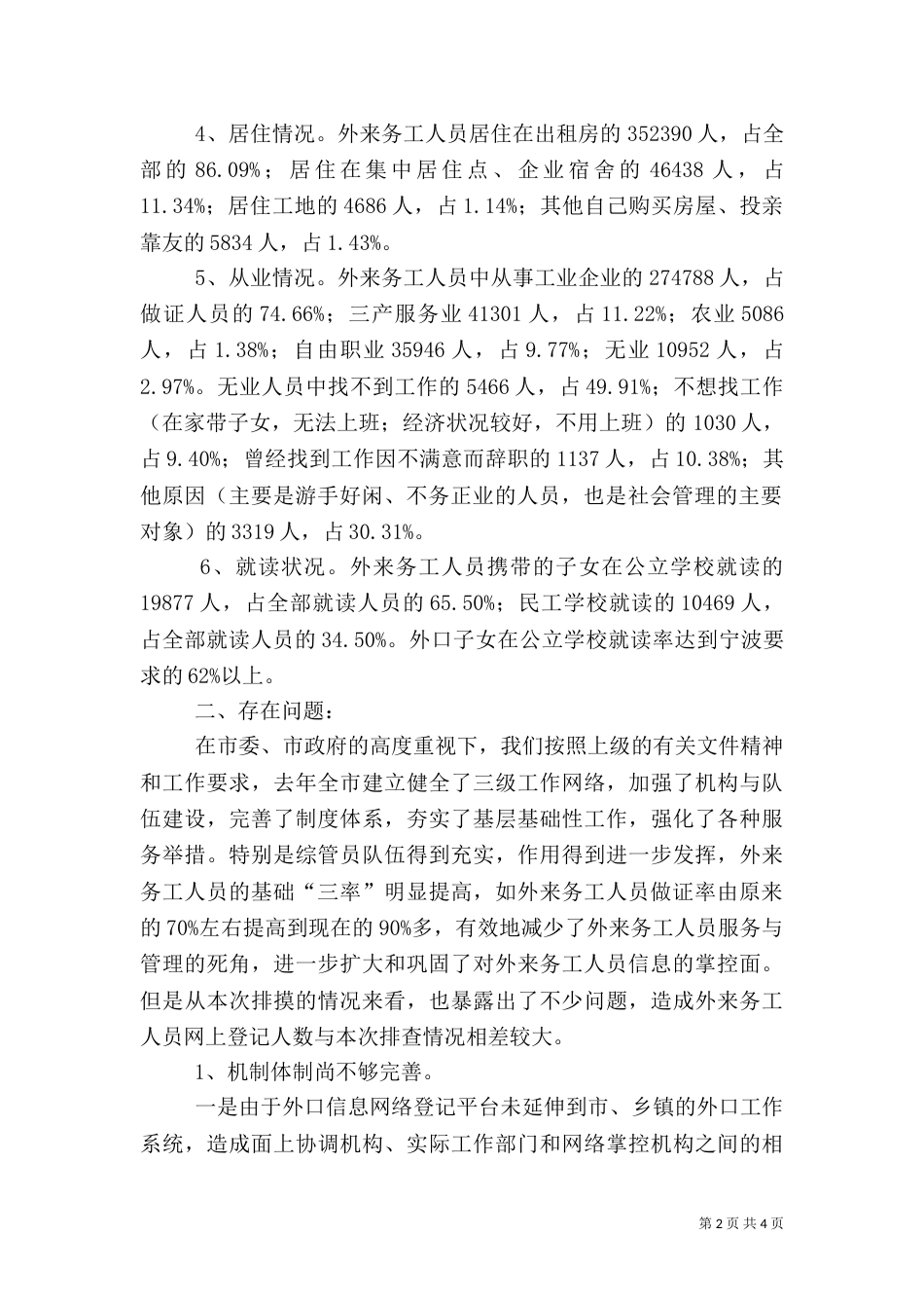 外来务工人员基本信息排查情况汇报（二）_第2页