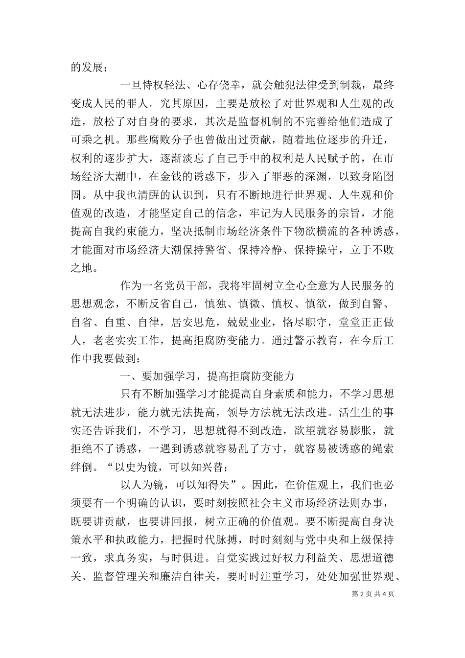 警示教育个人心得体会_第2页