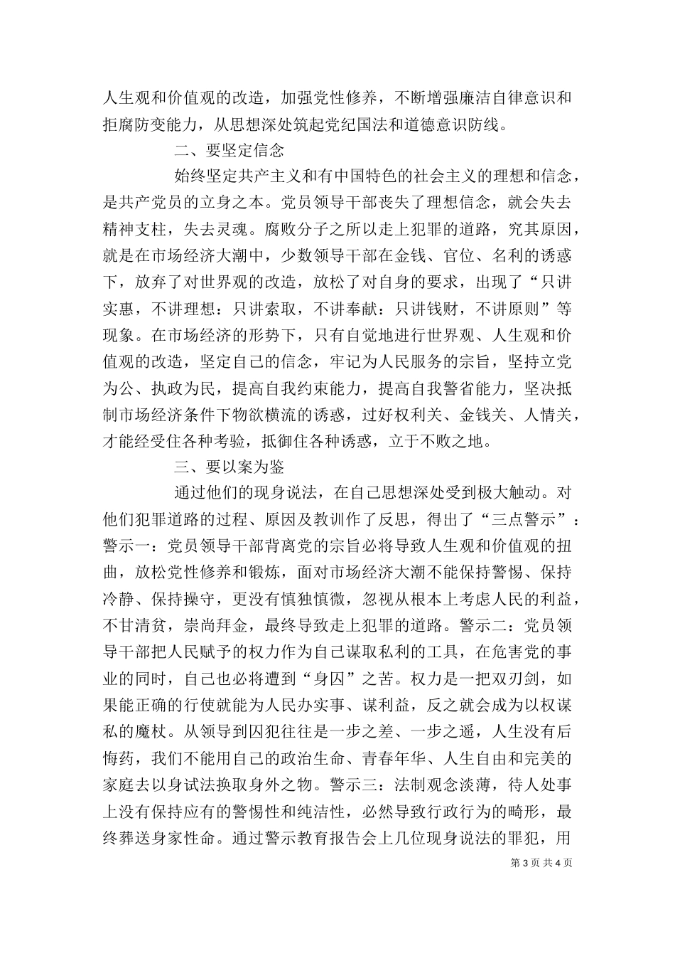 警示教育个人心得体会_第3页