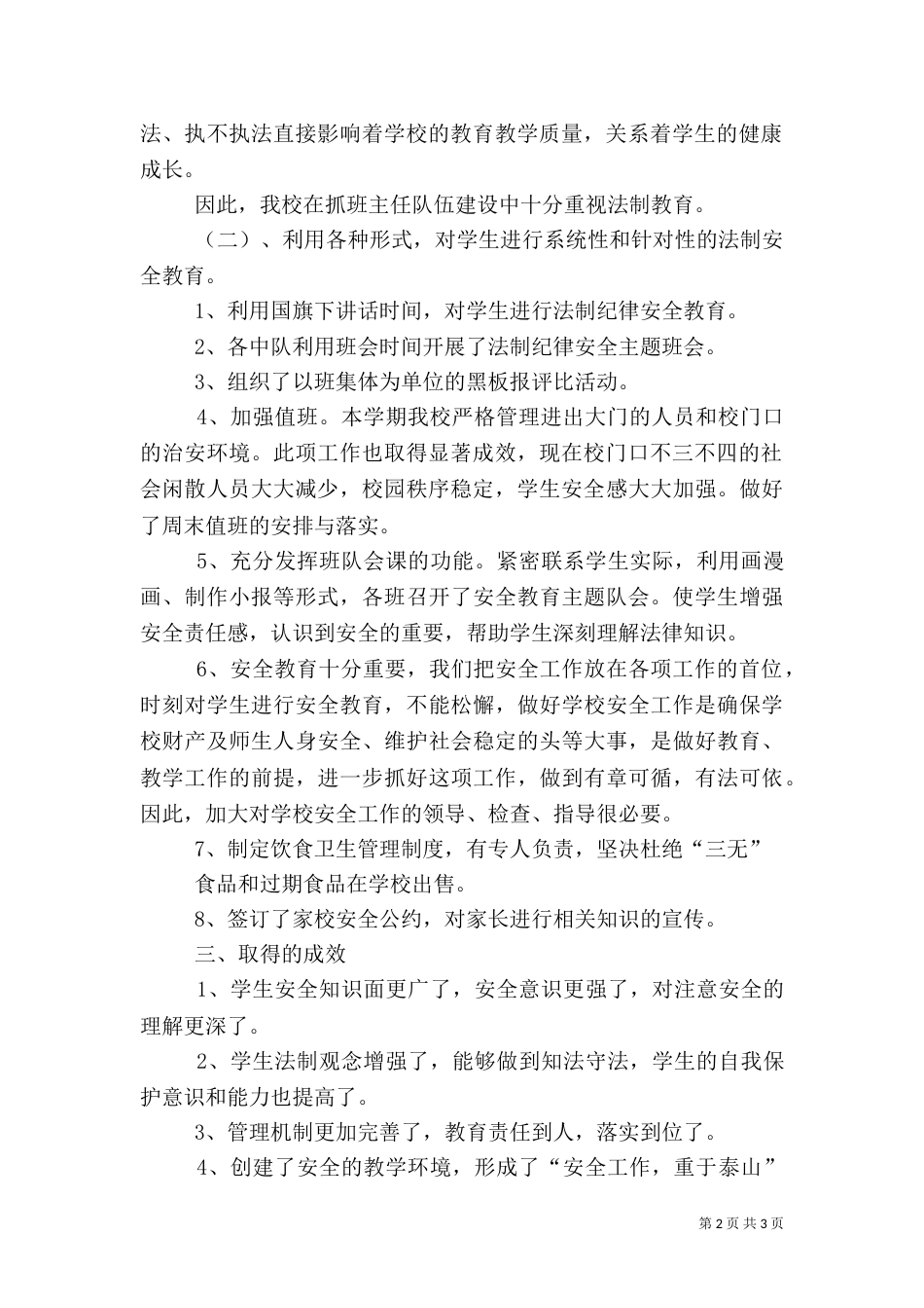 安全纪律教育活动总结（三）_第2页