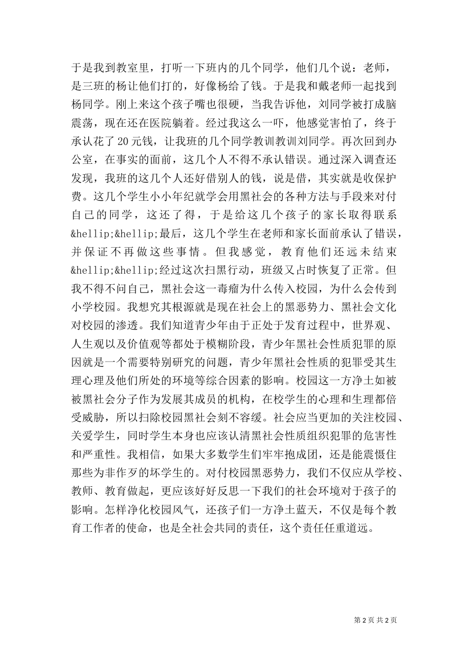 我班的 “扫黑”行动_第2页