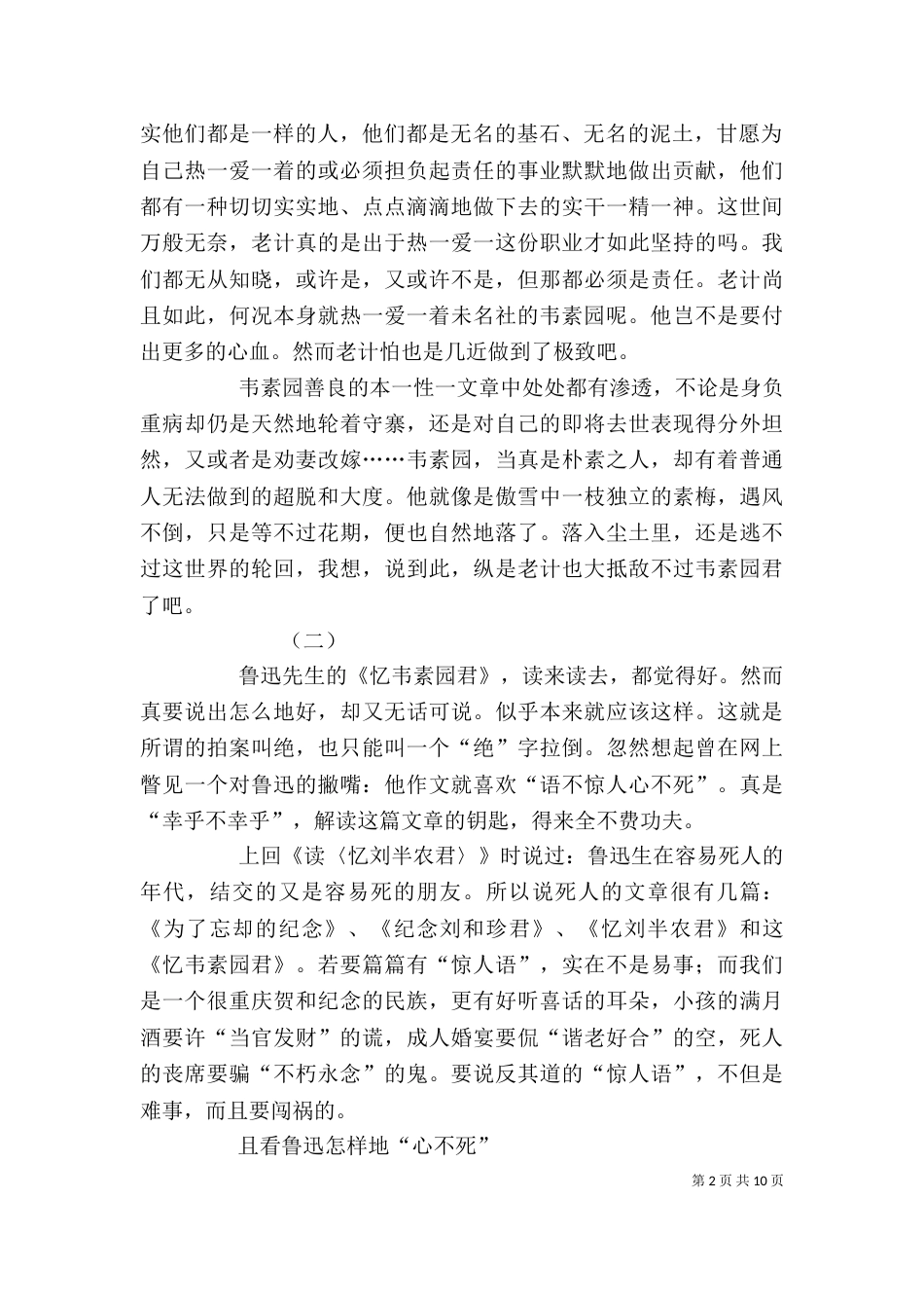 忆韦素园君读后感_第2页