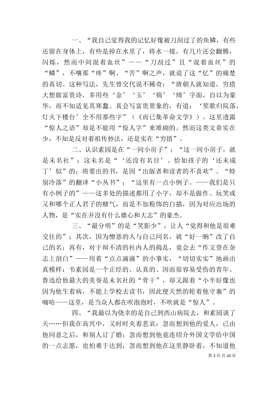 忆韦素园君读后感_第3页