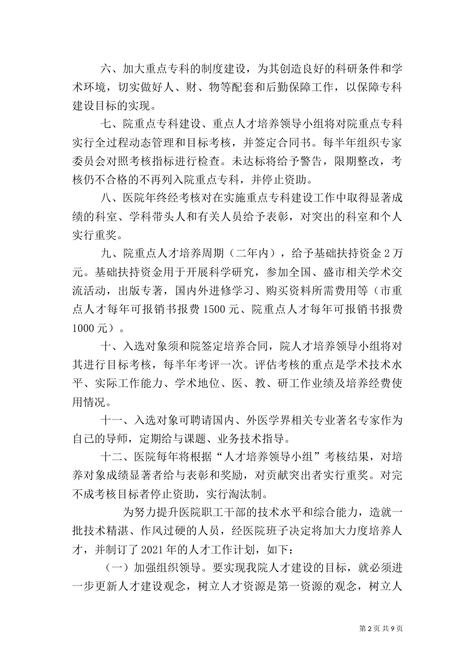 医院人才工作计划（一）_第2页
