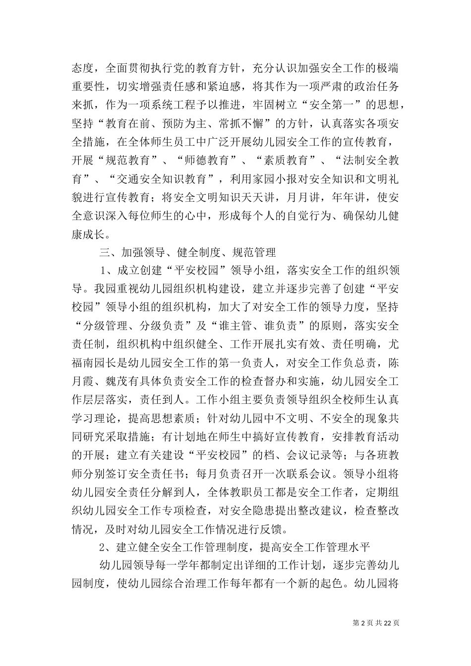 平安校园自查报告（五）_第2页