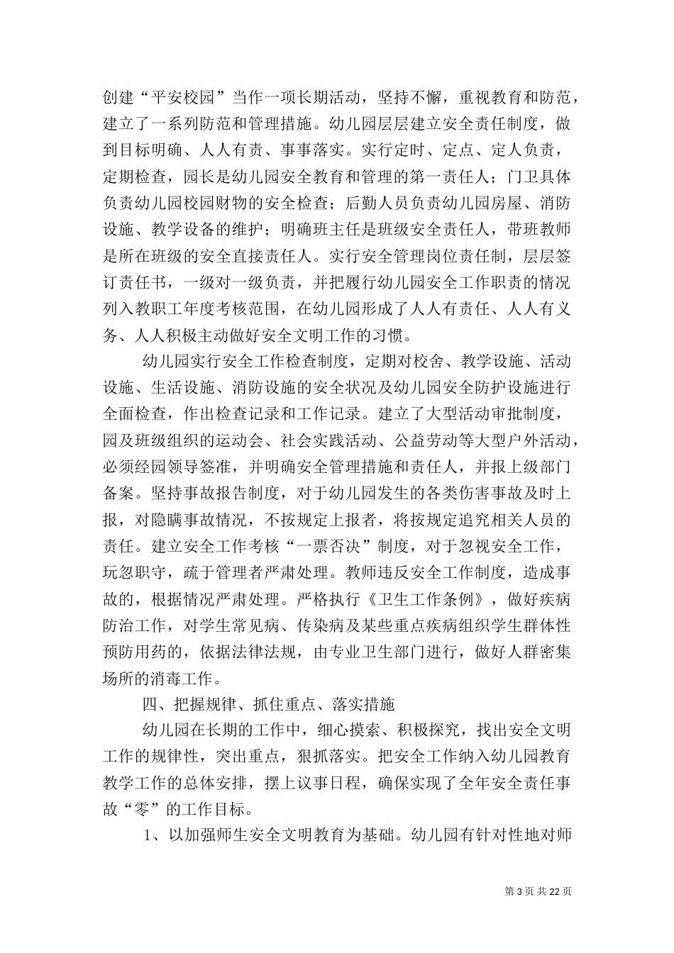 平安校园自查报告（五）_第3页