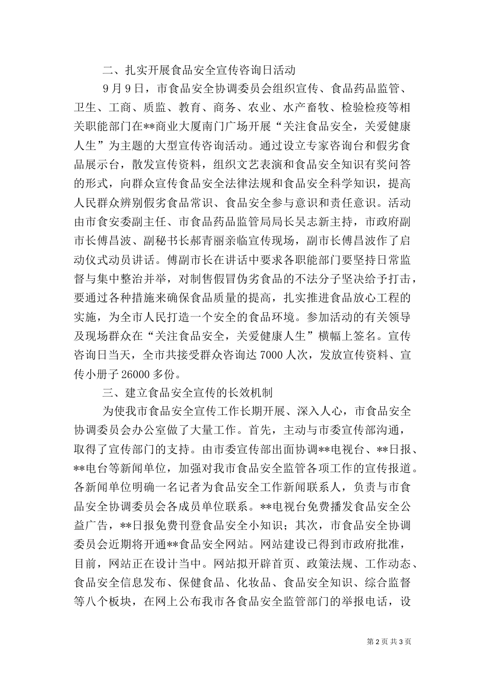 食品卫生安全教育宣传月活动总结（一）_第2页