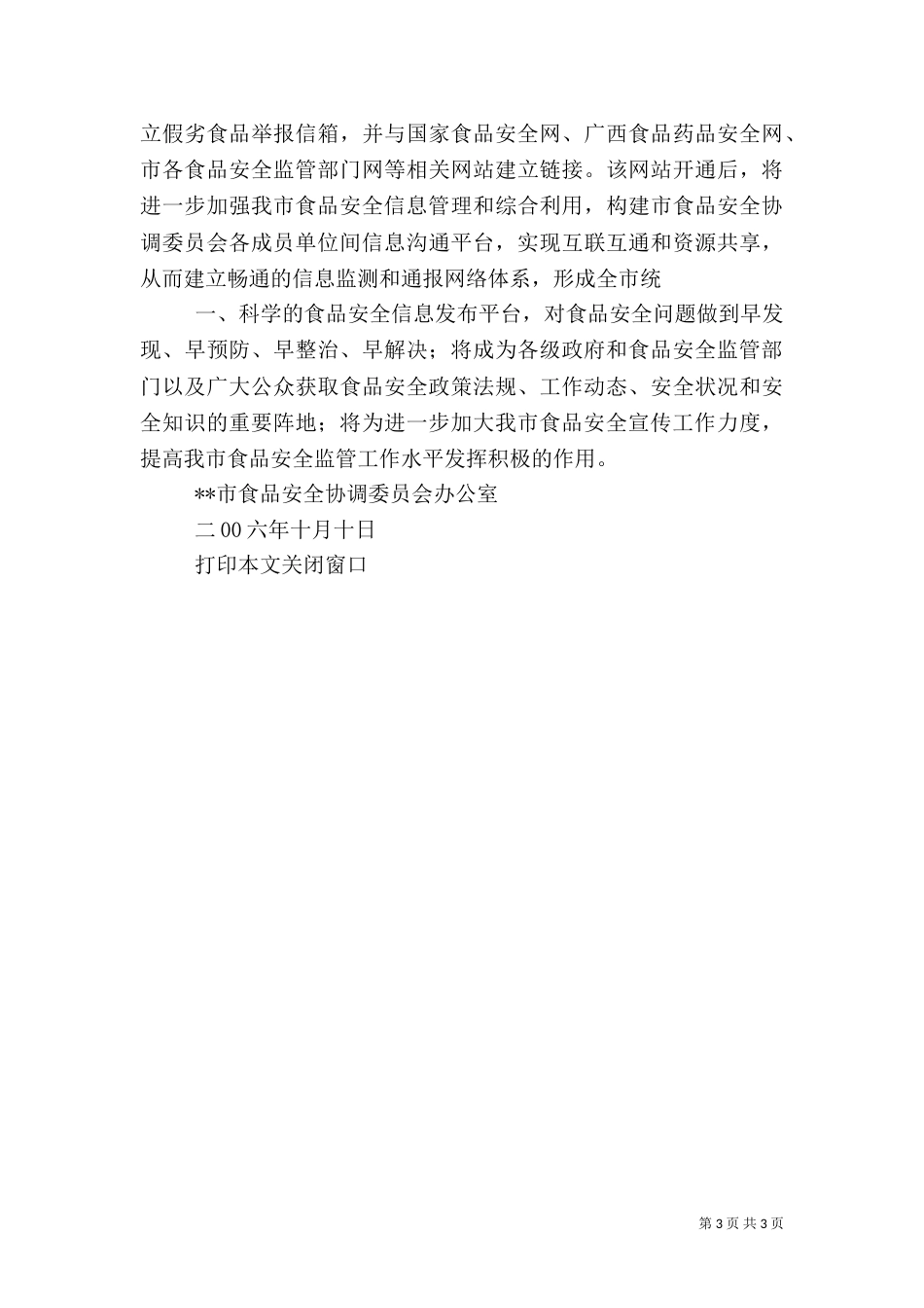 食品卫生安全教育宣传月活动总结（一）_第3页