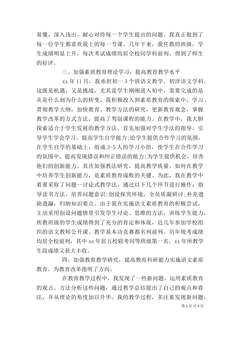 2023年述职述廉报告1500字_第3页