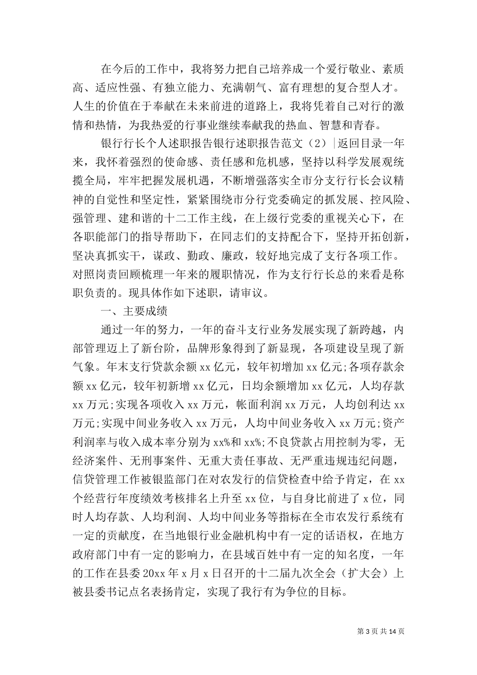 银行述职报告范文4篇_第3页