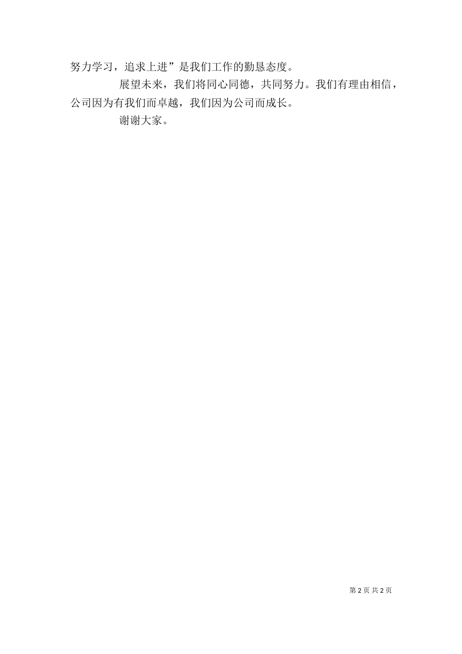 公司年度总结表彰大会优秀干部代表讲话（五）_第2页