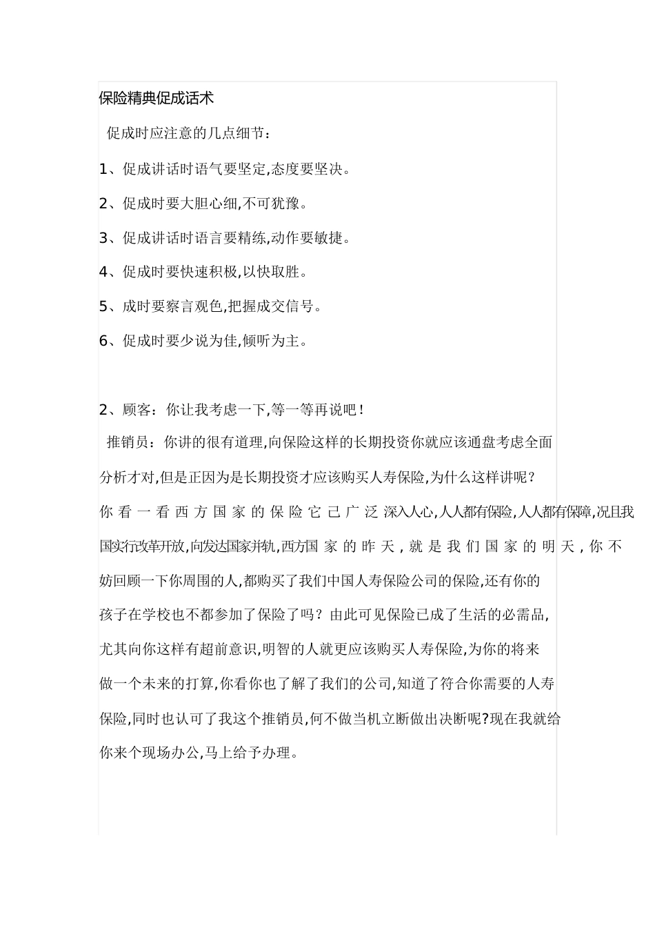 保险经典话术[共8页]_第1页