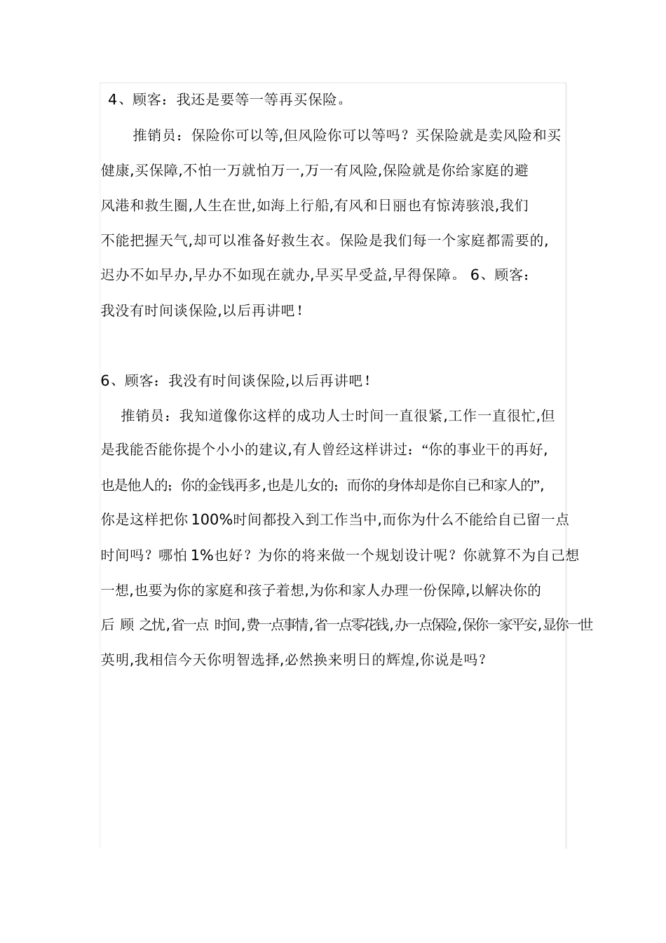 保险经典话术[共8页]_第2页