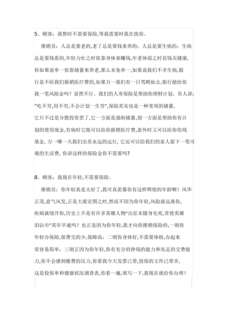 保险经典话术[共8页]_第3页