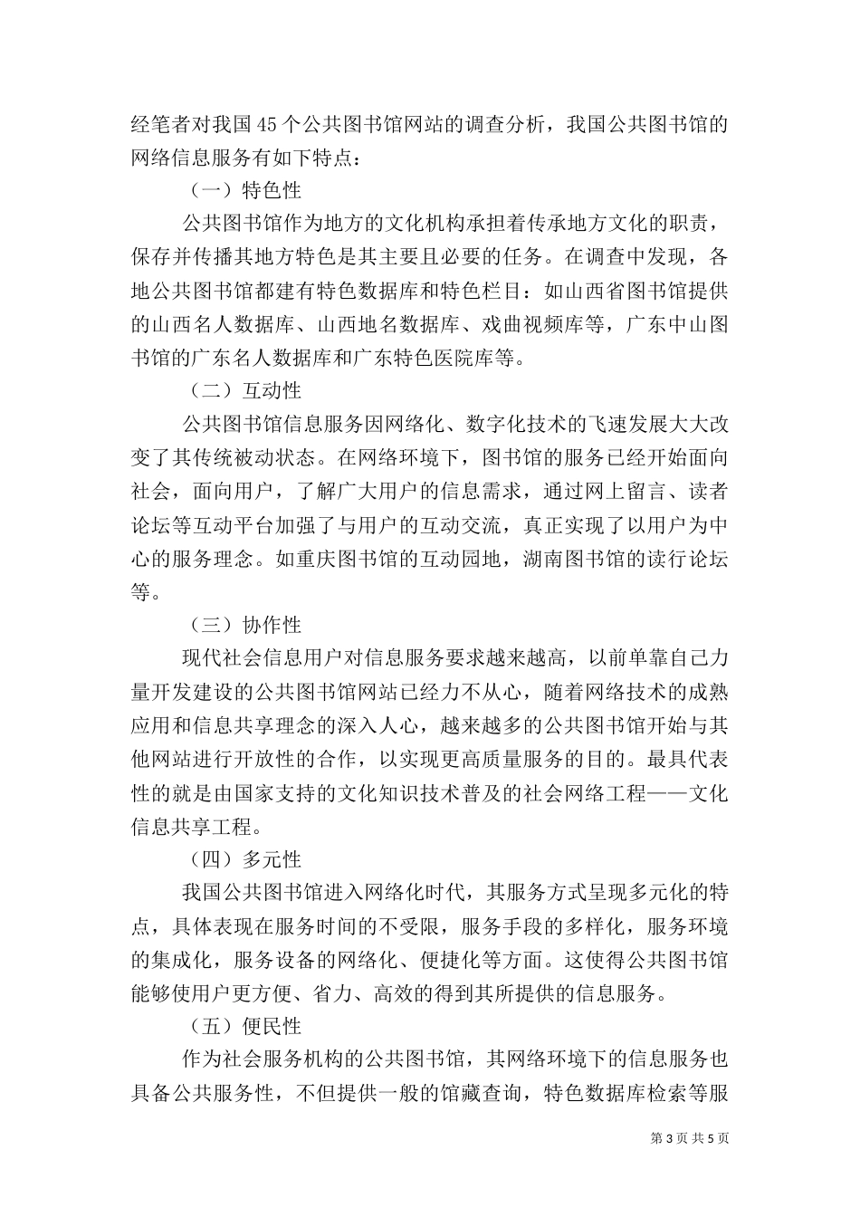 公共图书馆信息服务演变探究_第3页
