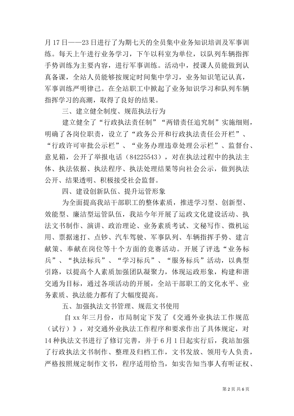 运管站行政执法工作汇报_第2页