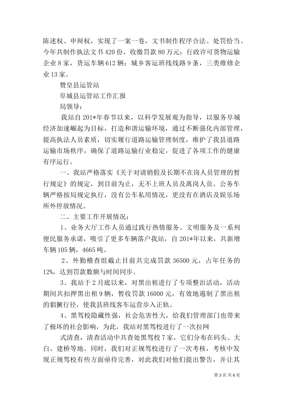 运管站行政执法工作汇报_第3页