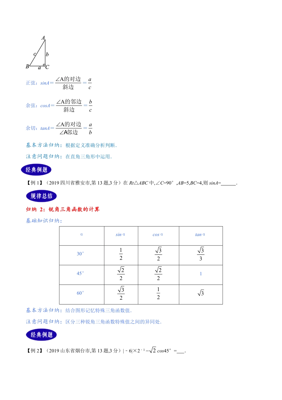 专题28  锐角三角函数（原卷版）_第2页