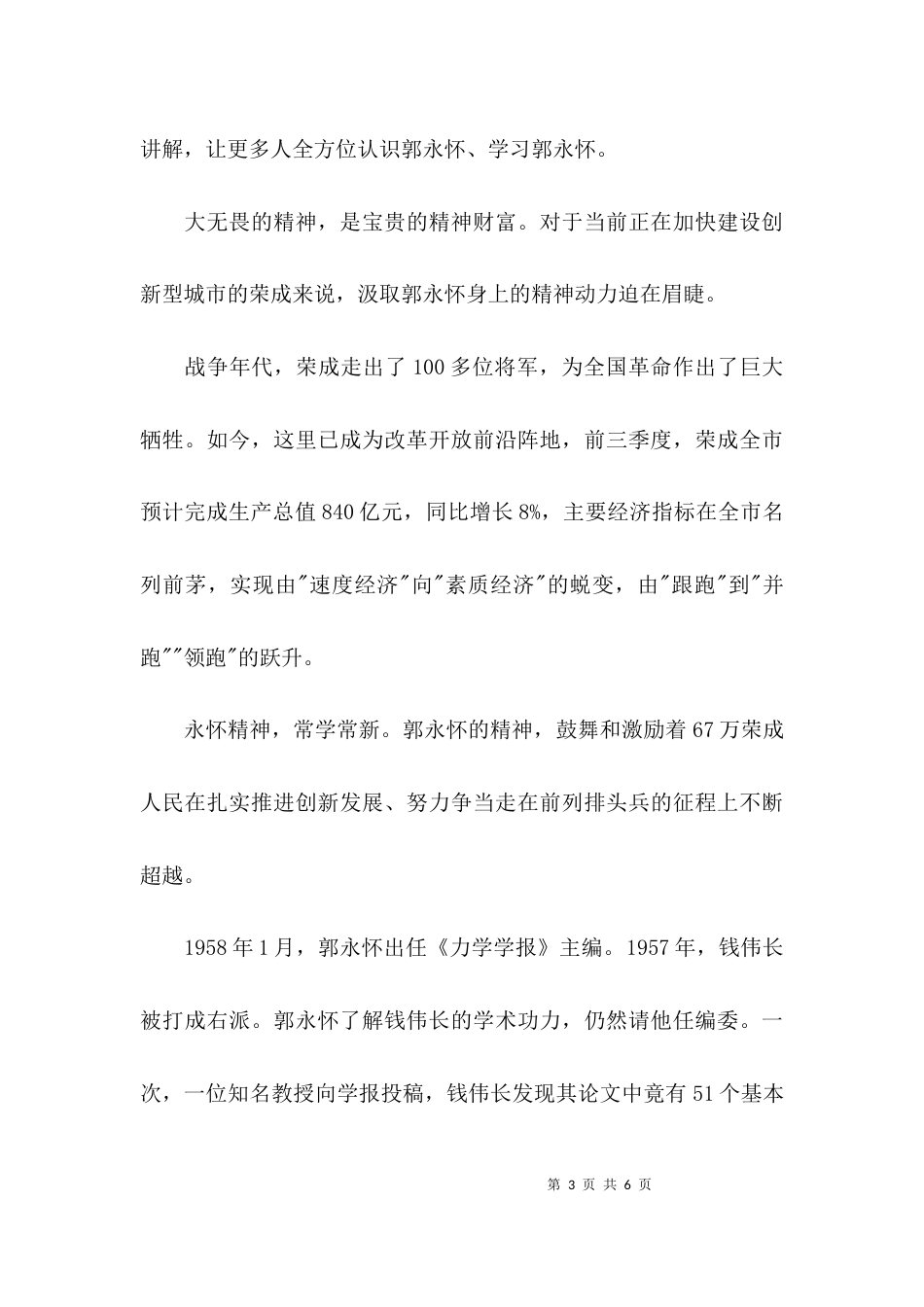 （精选）“两弹一星功勋”郭永怀事迹材料_第3页