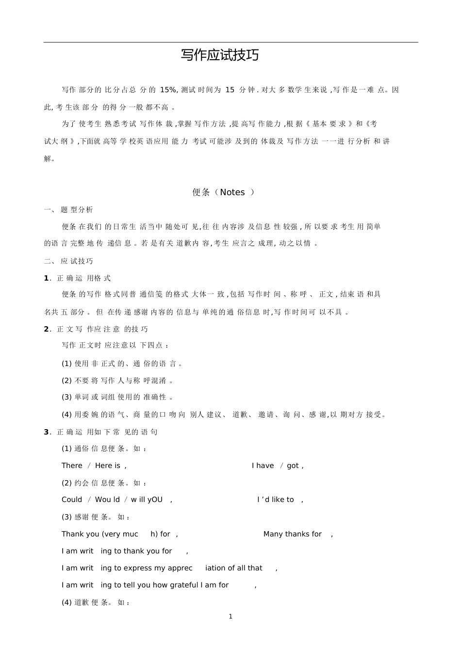 英语AB级写作[共48页]_第1页