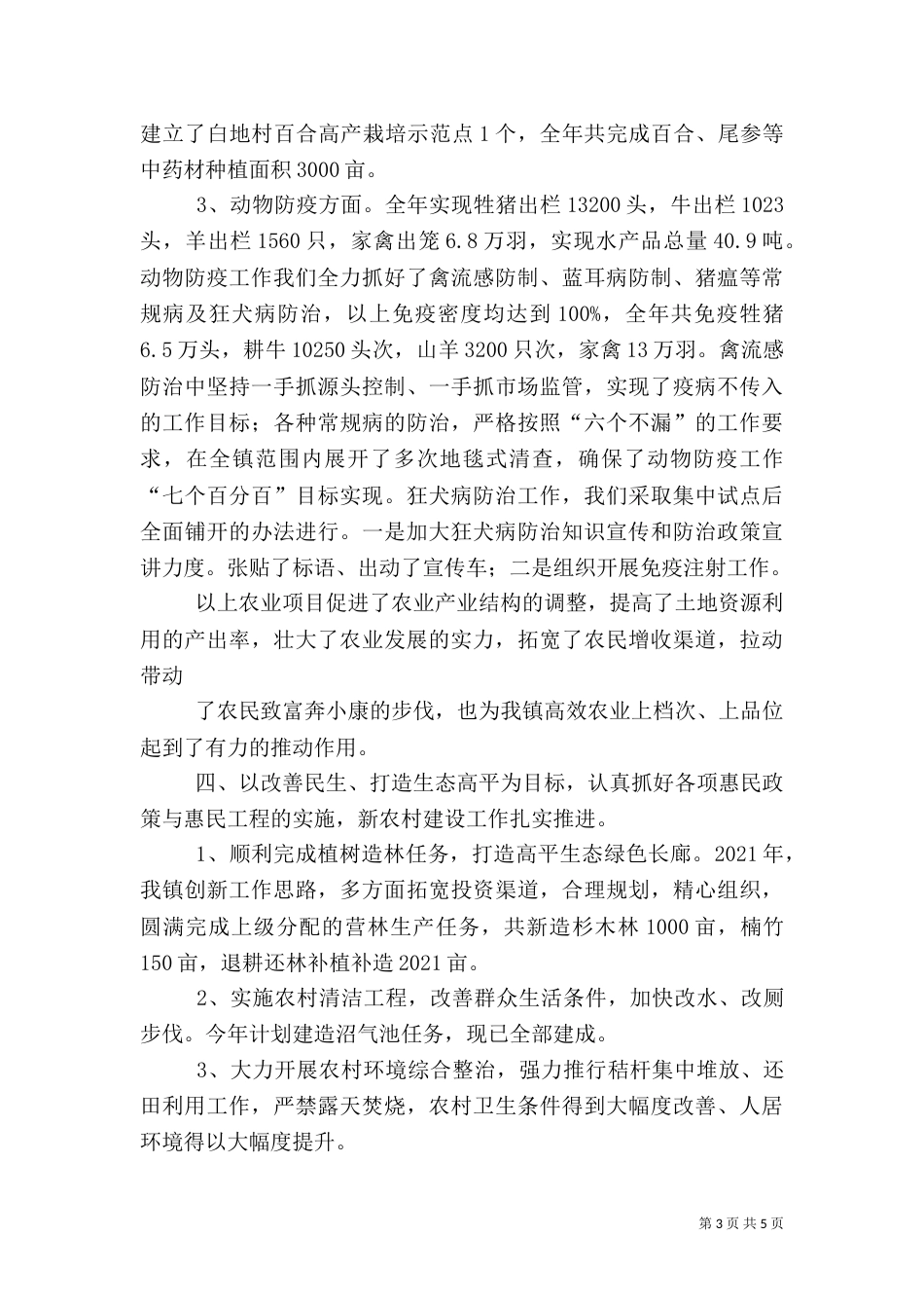 农业农村工作总结及工作思路_第3页