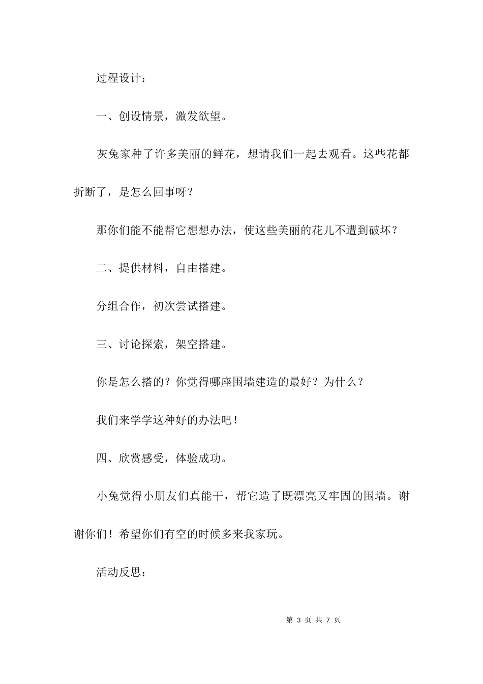 （精选）小班建构游戏活动教案_第3页