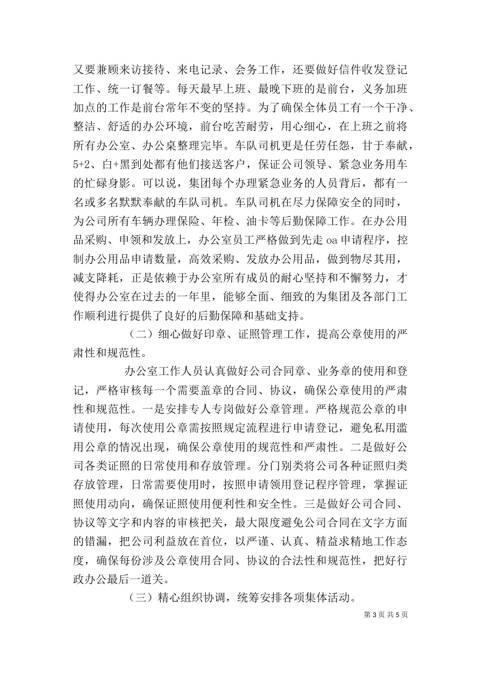 行政办公室工作计划范文_第3页