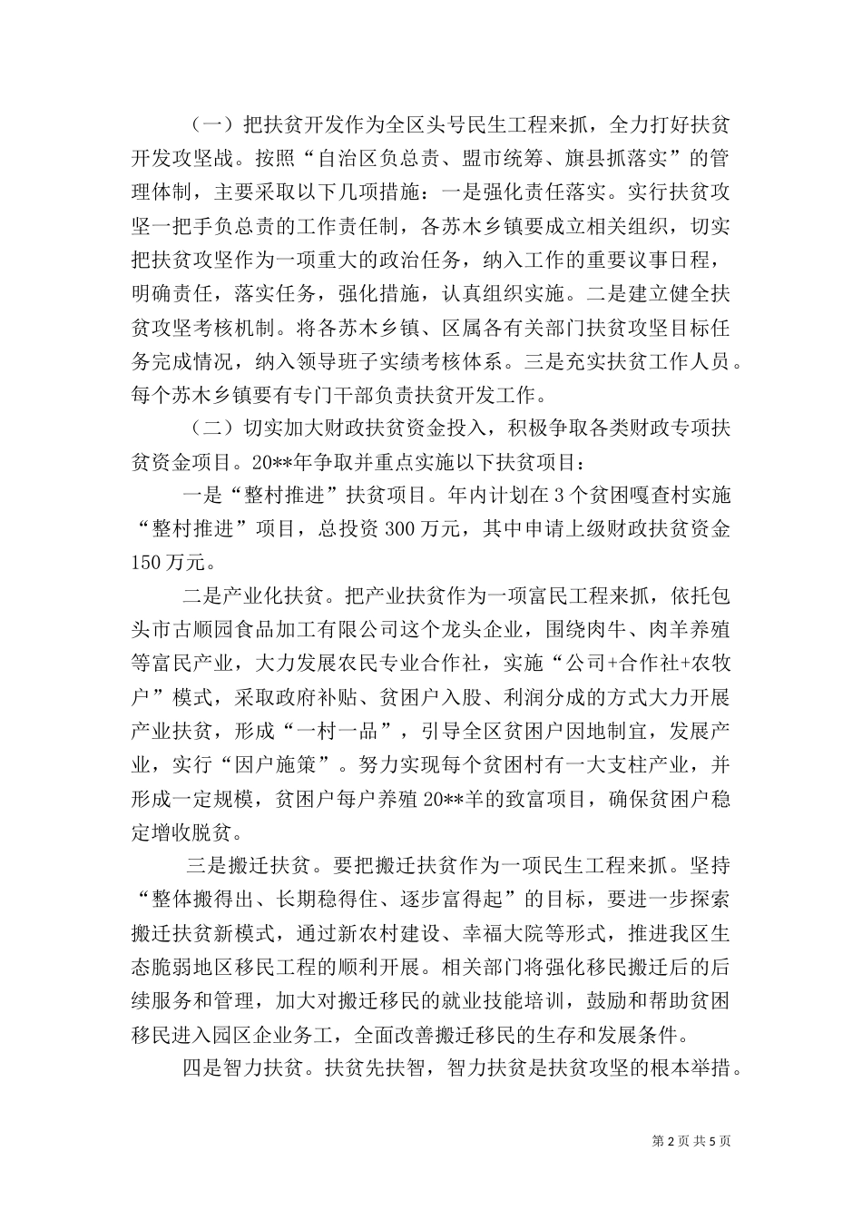 扶贫攻坚实施方案（二）_第2页