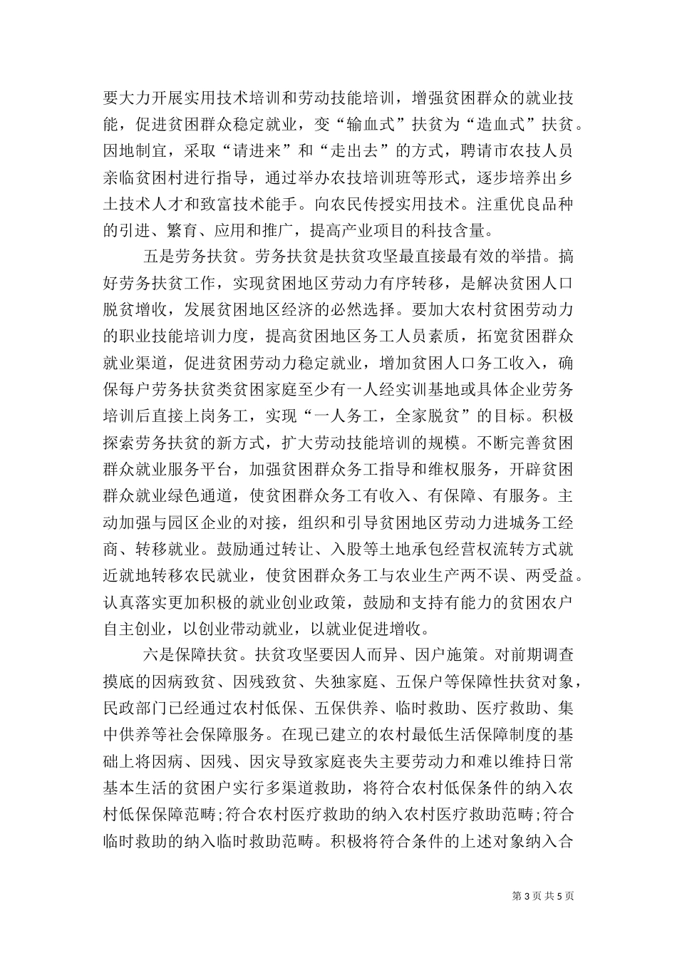 扶贫攻坚实施方案（二）_第3页