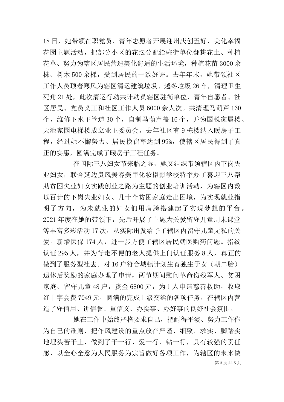 优秀志愿者事迹材料范文（一）_第3页