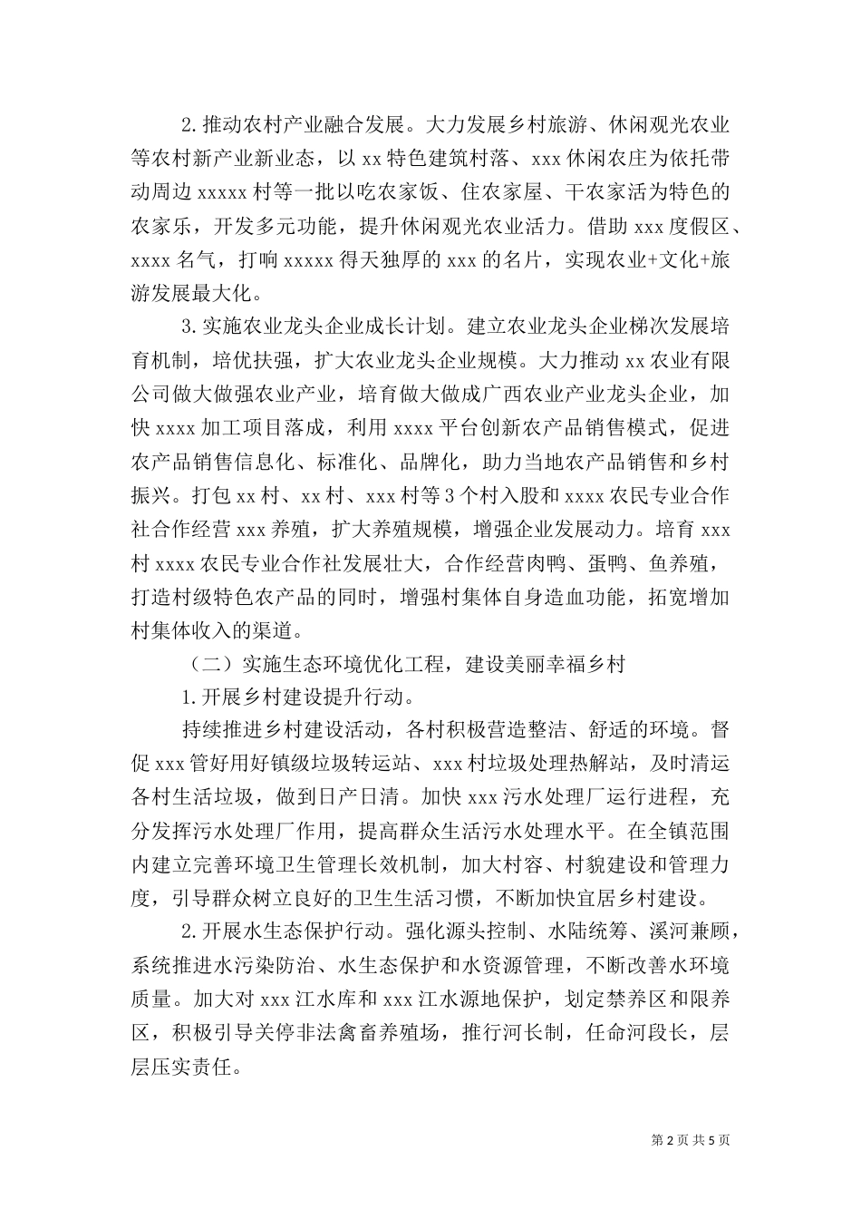 乡村振兴汇报材料_第2页