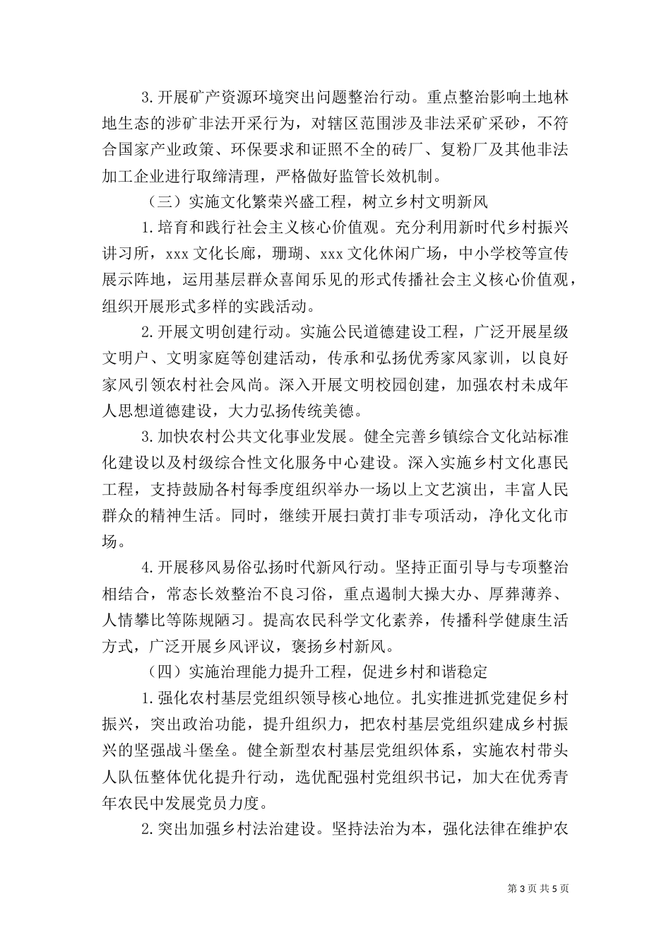 乡村振兴汇报材料_第3页