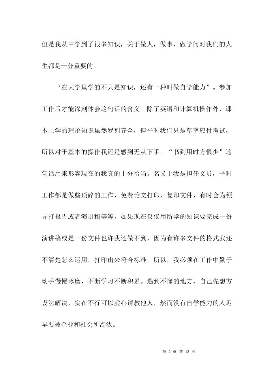 （精选）文秘实习心得体会总结_第2页