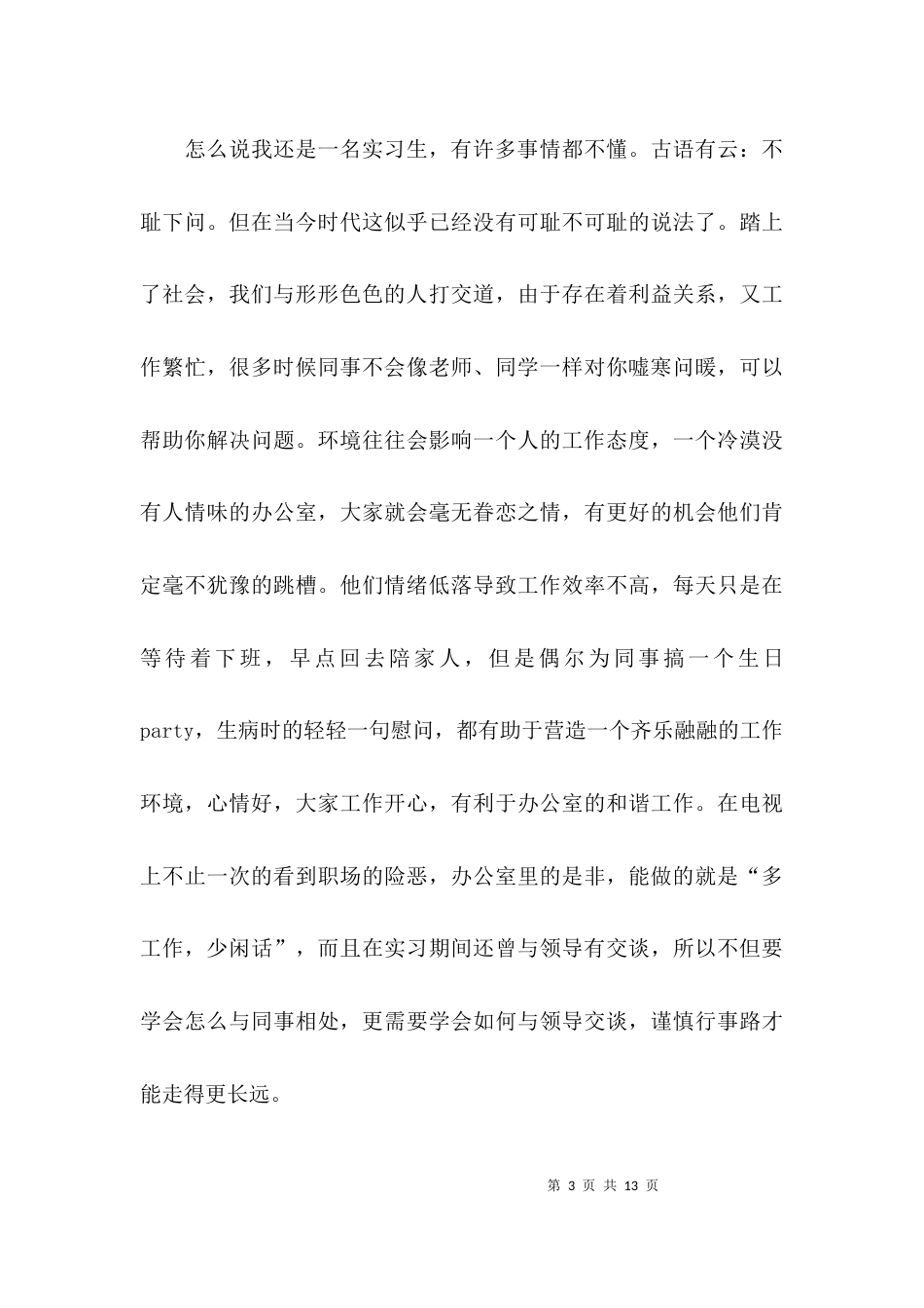 （精选）文秘实习心得体会总结_第3页