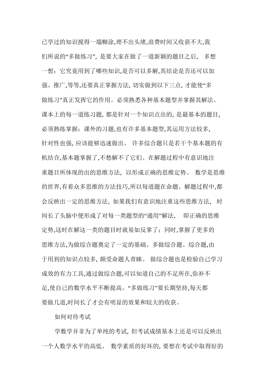 学好初中数学的方法[共49页]_第3页