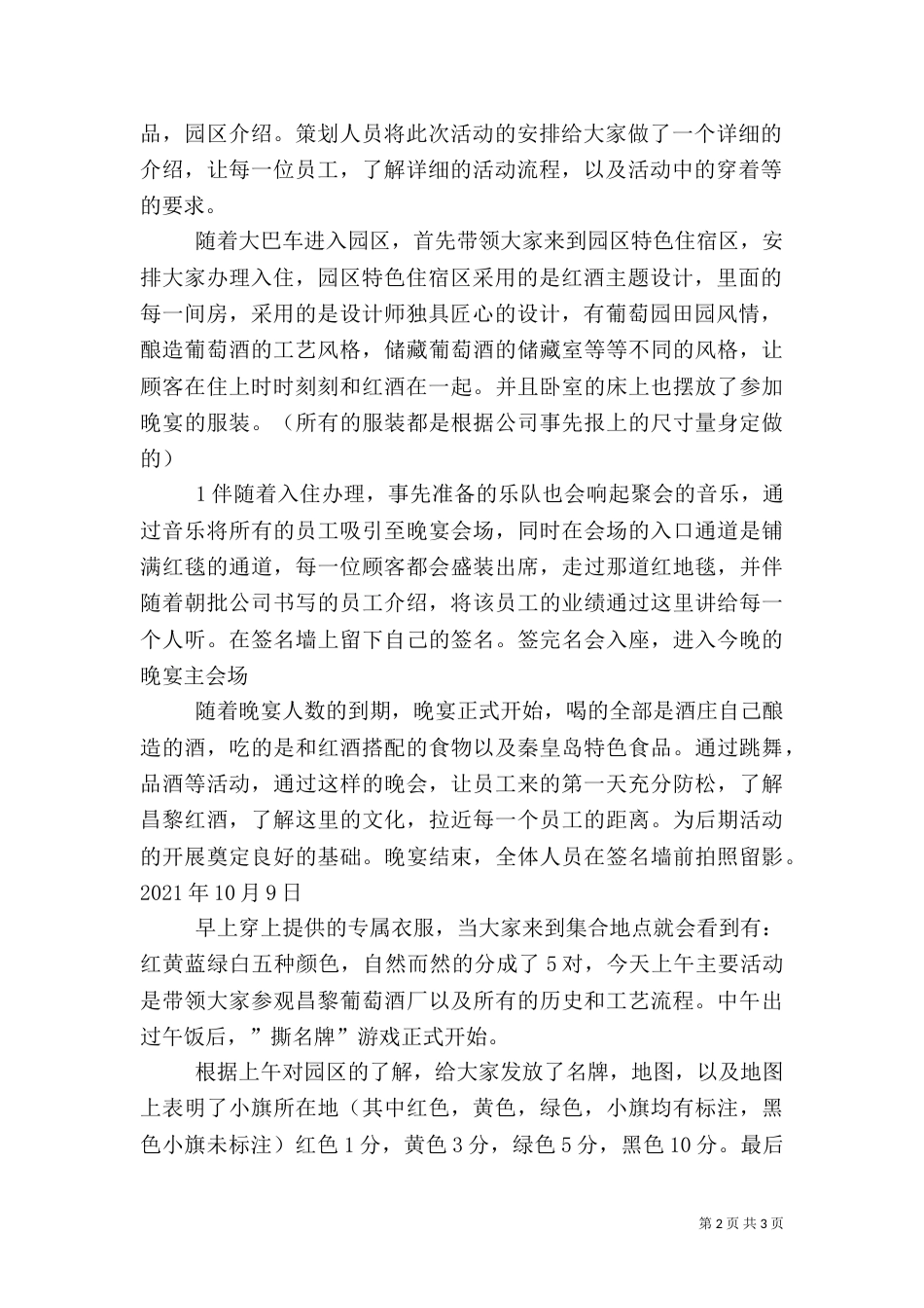 奖励旅游秦皇岛之行（四）_第2页