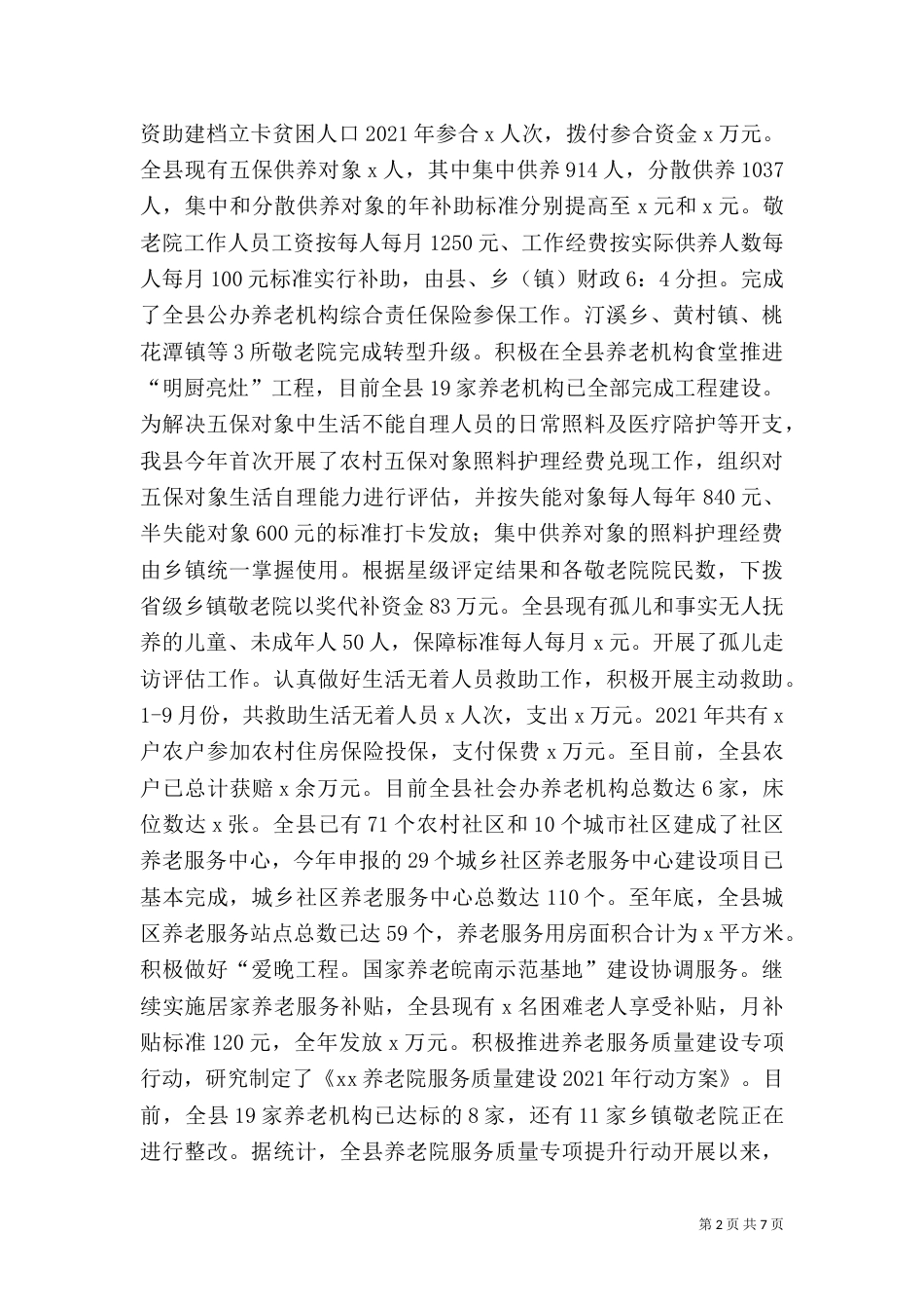 民政局2021年工作总结及2021年工作计划（一）_第2页