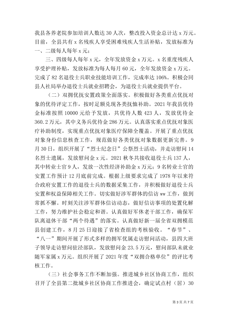 民政局2021年工作总结及2021年工作计划（一）_第3页