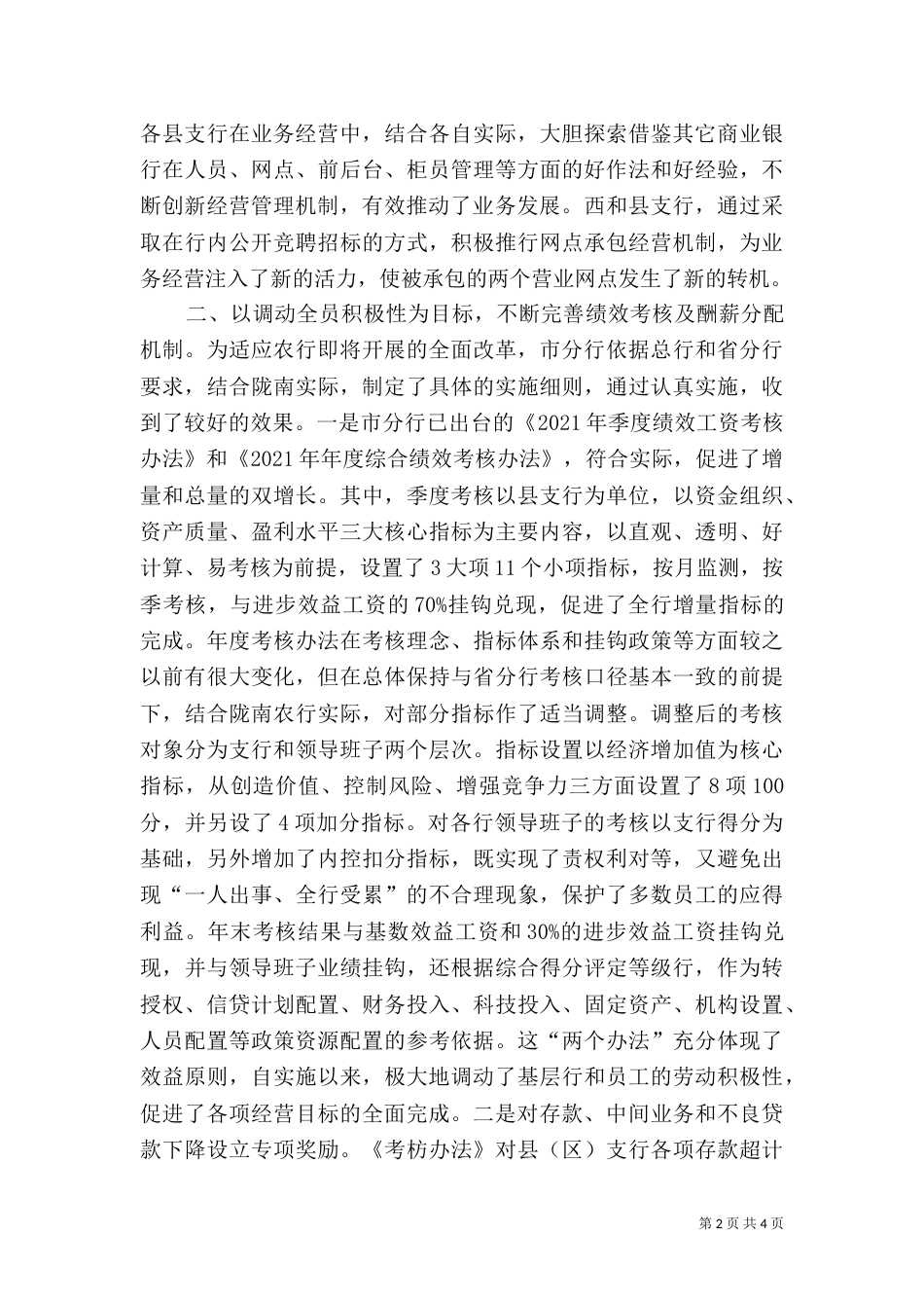 围绕生产经营,创建一流支部_第2页
