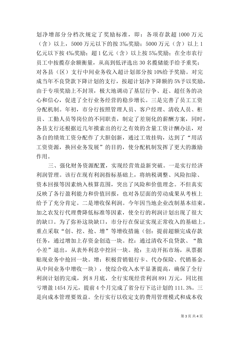 围绕生产经营,创建一流支部_第3页