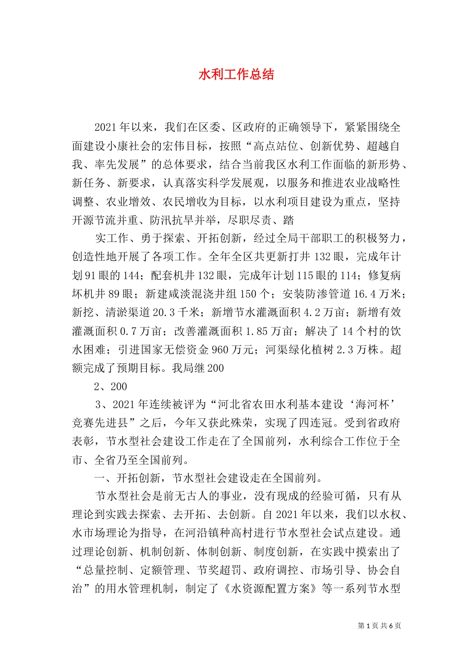 水利工作总结（四）_第1页