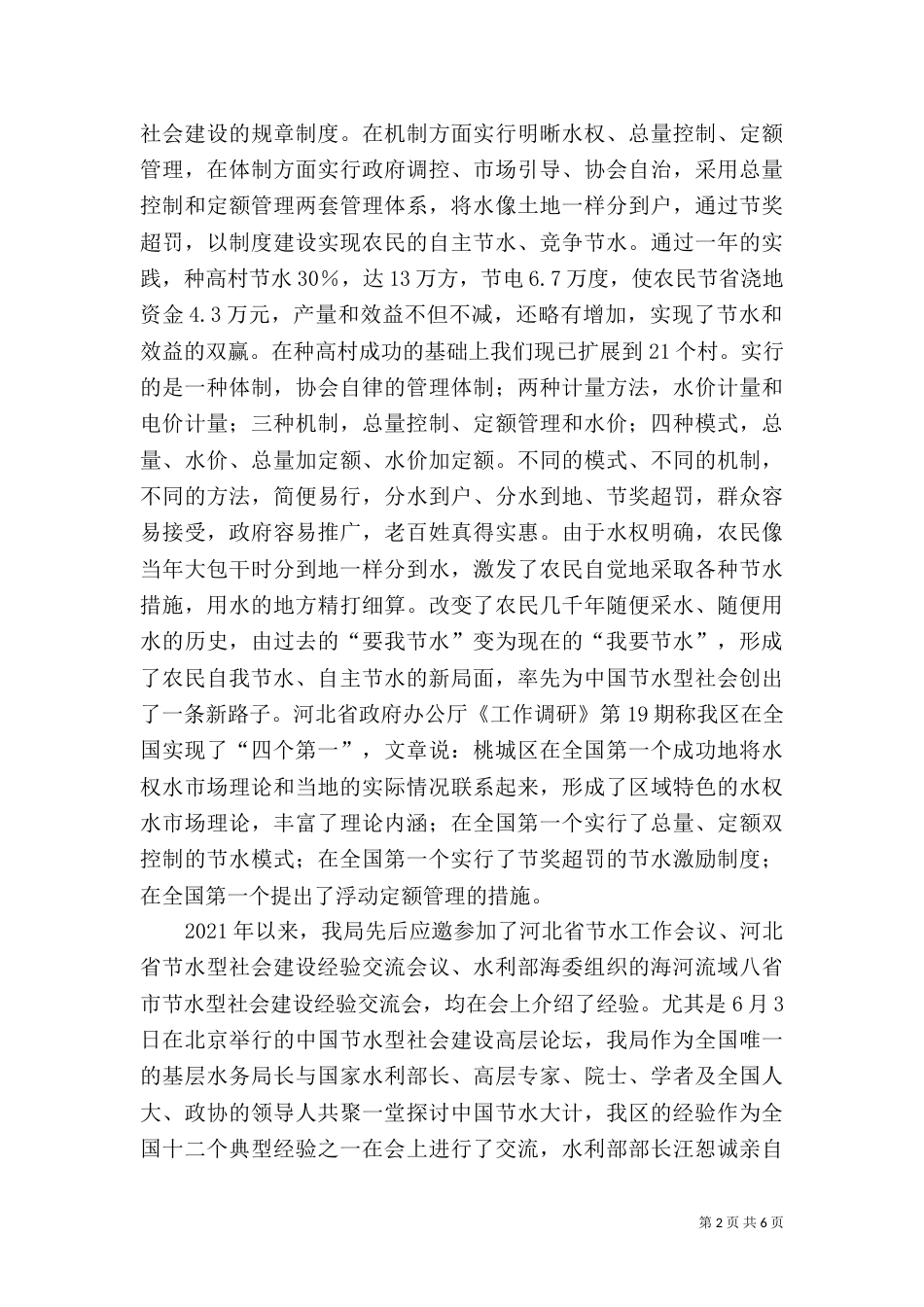 水利工作总结（四）_第2页
